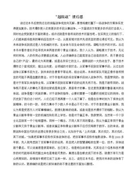 超限战读后感摘抄