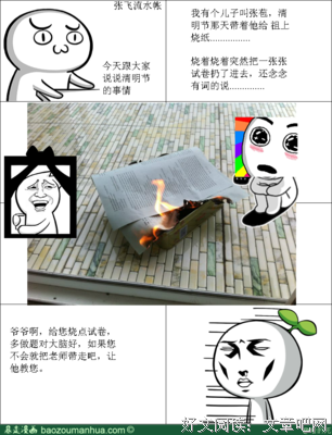 张飞流水帐经典读后感有感