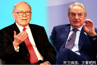 《巴菲特与索罗斯的投资习惯》读后感摘抄