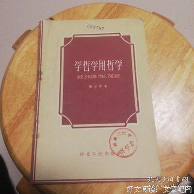 《学哲学用哲学》读后感精选