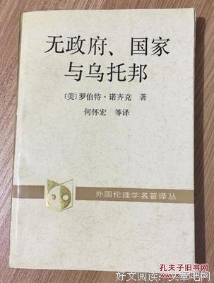 《无政府、国家与乌托邦》读后感1000字