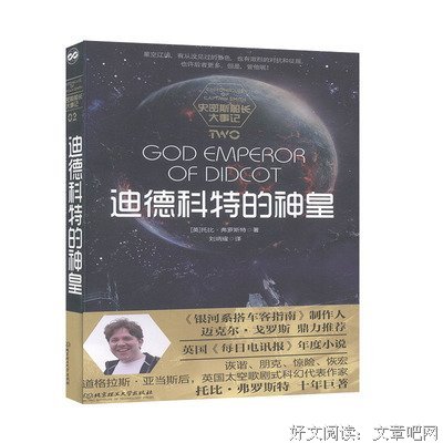 迪德科特的神皇读后感锦集