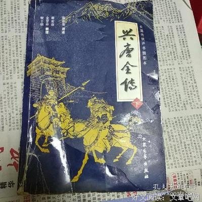 《兴唐全传(上、下)》读后感1000字