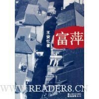 《富萍》的读后感大全
