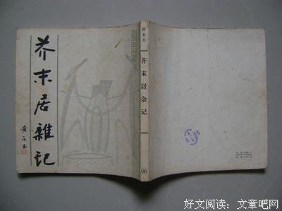 《芥末居杂记》读后感摘抄