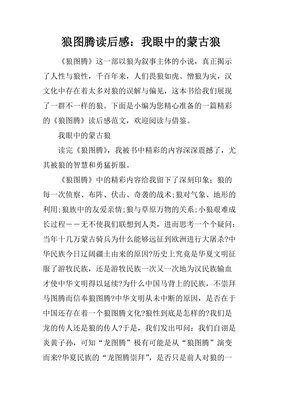 蒙古往事读后感100字