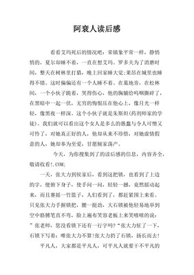 爱玛读后感锦集