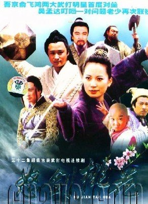 《乱世桃花》经典观后感1000字