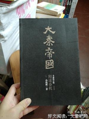 大秦帝国·第四部 阳谋春秋（上、下）读后感精选