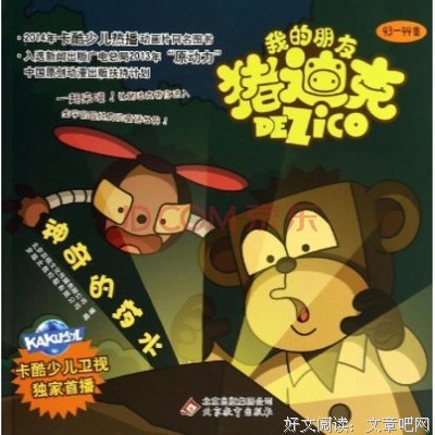 《我的朋友猪迪克》影评100字