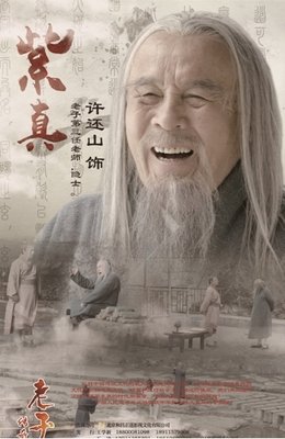 《老子传奇》经典观后感1000字