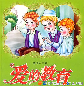 《爱与思》的读后感大全