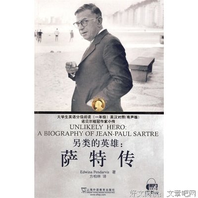 《百年萨特》读后感100字
