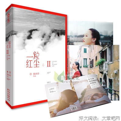 独木舟 一粒红尘句子