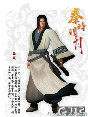秦时明要并道的句子