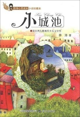 最经典的《小城池》经典名句大全