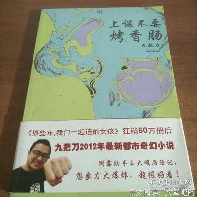最全的《上课不么觉并家就烤香肠》小说摘抄