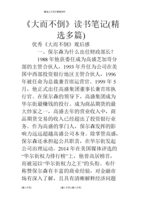 《投行风云 第一季》的观后感大全