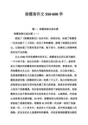 《徐霞客山河异志2》经典读后感有感