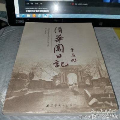 清华园日记读后感锦集