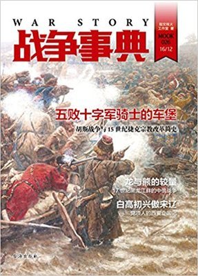黑水经典读后感有感