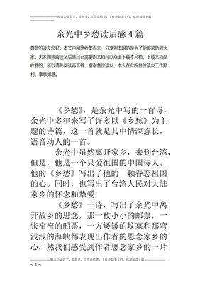 《乡愁》经典读后感有感