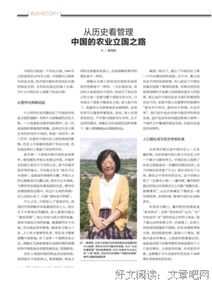 《从历史看管理（第二版）》读后感1000字