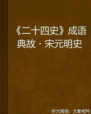 明史简述读后感1000字