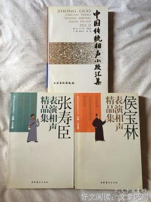 相声名家张寿臣传读后感锦集