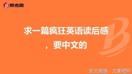 《疯狂星期日》读后感锦集