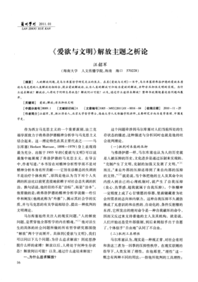 爱欲与文明读后感1000字