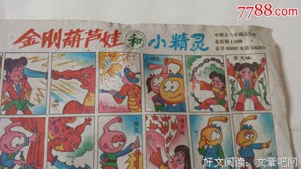 《金刚葫芦娃》经典影评集