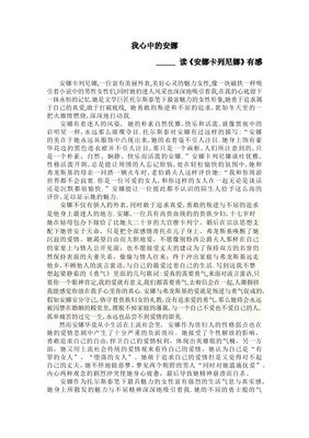 安娜•卡列尼娜经典读后感有感