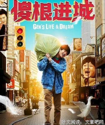 《傻根进城》的影评大全