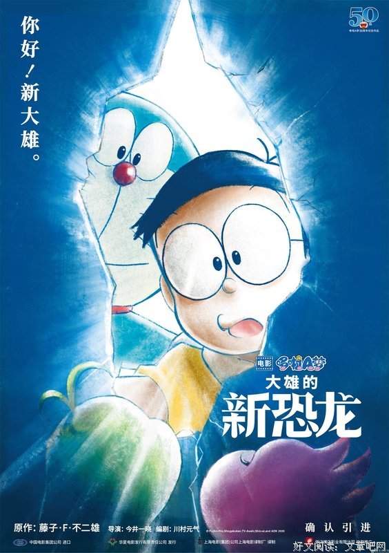 《哆啦A梦：大雄的新恐龙》观后感100字