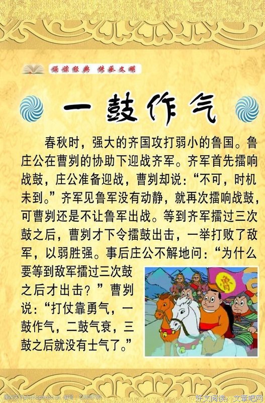 关于一鼓作气的语句