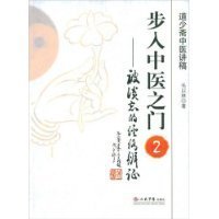 《开启中医之门》的读后感大全