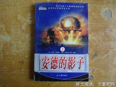 安德的影子读后感摘抄