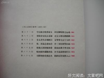 《刘心武揭秘红楼梦（第一部）》的读后感大全