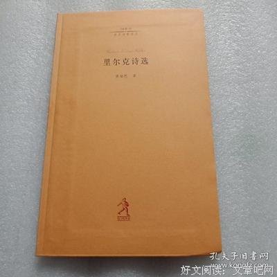 里尔克诗选读后感1000字
