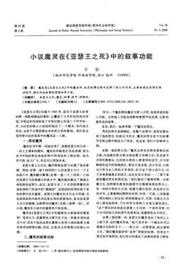 亚瑟王之死(全二册)读后感精选