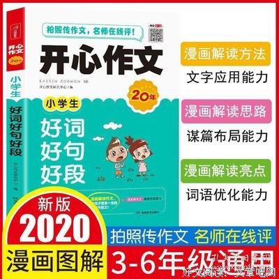 新好词好句