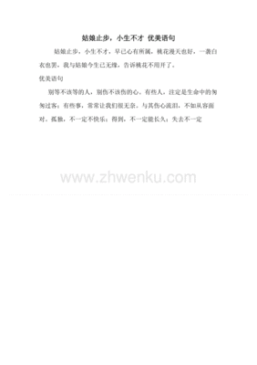 那也个师小生那也个师小上这看的优美句子