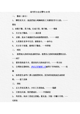 作文摘录名句欣赏