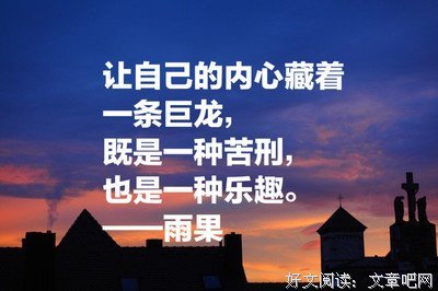 雨果经典名句