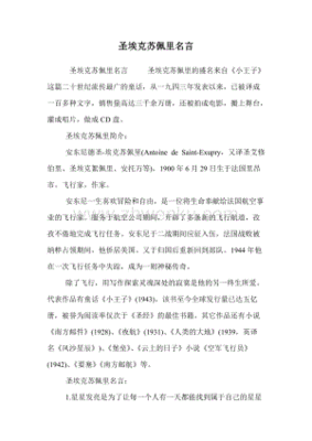 圣 埃克苏佩是可每国过多带十经典名句