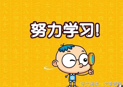 人生在勤，不索何获经典名句
