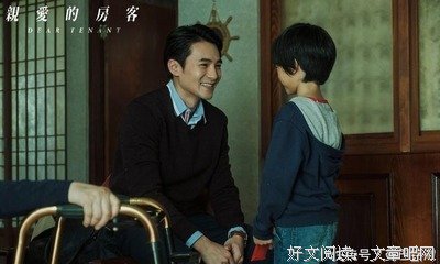《亲爱的房客》观后感摘抄