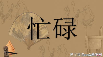 你若盛开，清风自来.好词好句