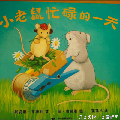 《又是愉快的一天》读后感1000字